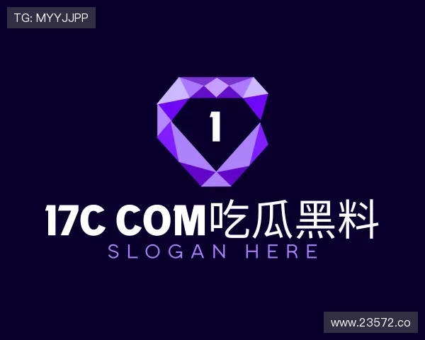 导引17c com吃瓜黑料